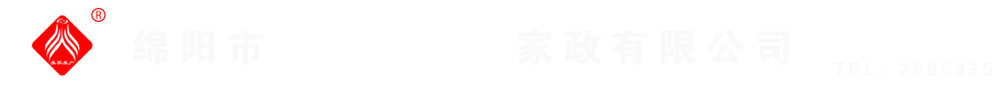 綿陽(yáng)市美家美戶(hù)家政有限公司----大品牌專(zhuān)業(yè)保潔、保姆、月嫂、育兒嫂、養(yǎng)老護(hù)理等